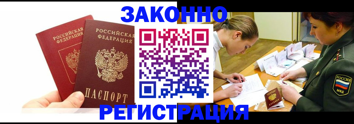 временная регистрация купить в Ижевске